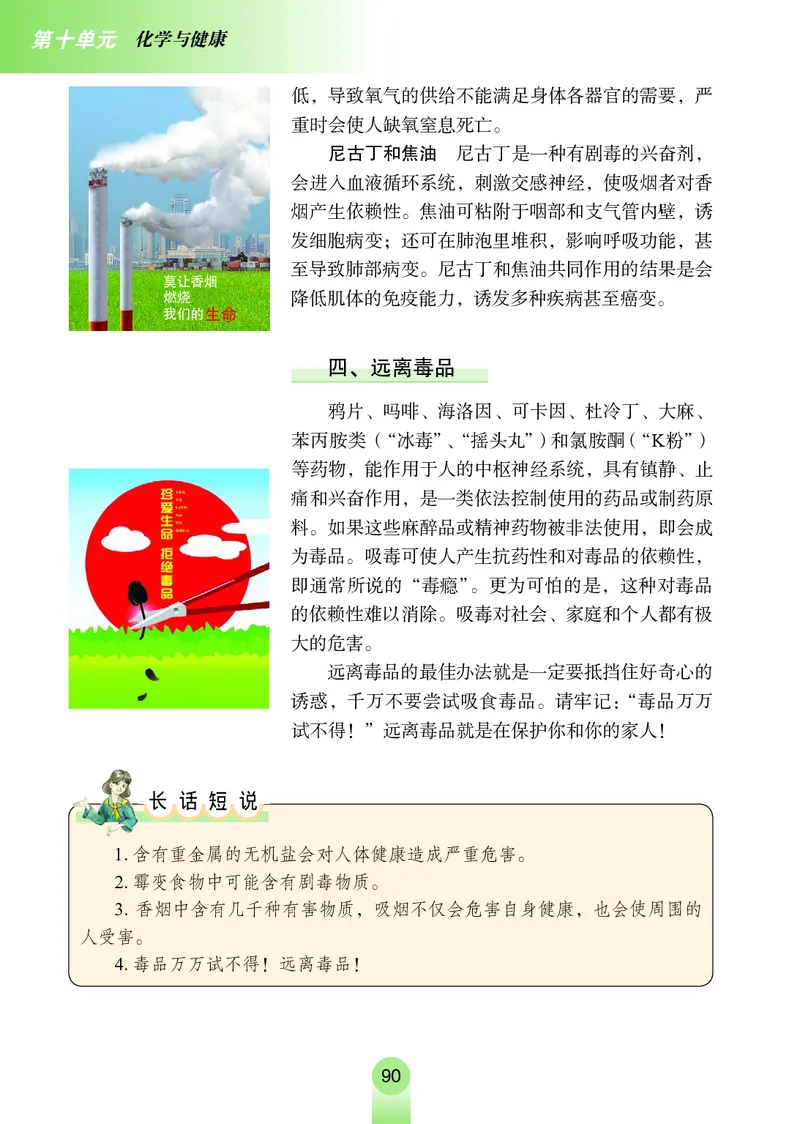 鲁教版九年级电子课本下册_初中电子课本_5.化学_鲁教版