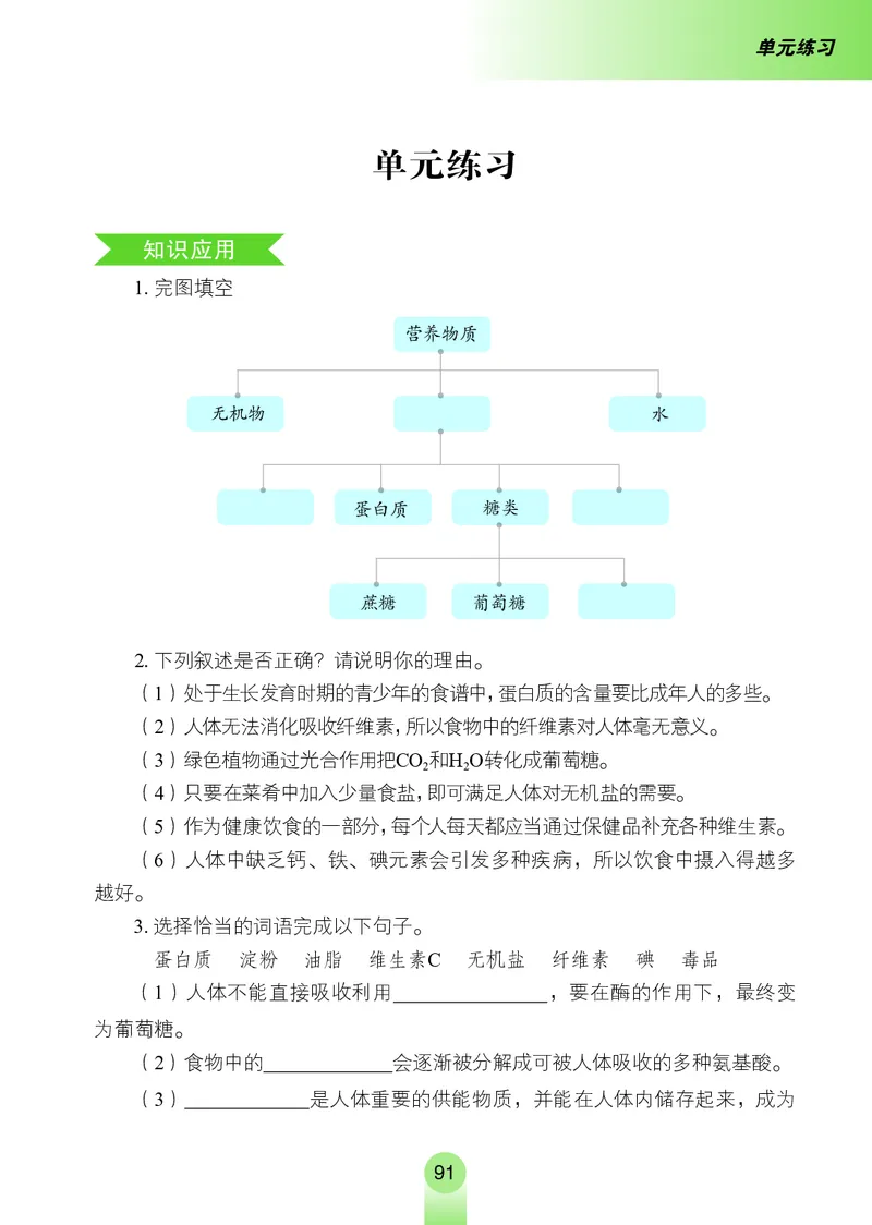 鲁教版九年级电子课本下册_初中电子课本_5.化学_鲁教版