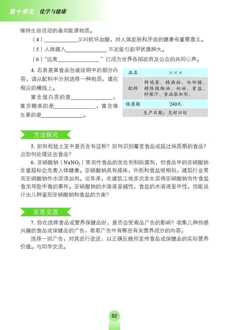 鲁教版九年级电子课本下册_初中电子课本_5.化学_鲁教版