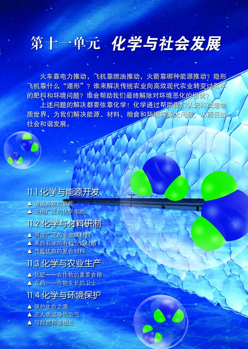 鲁教版九年级电子课本下册_初中电子课本_5.化学_鲁教版