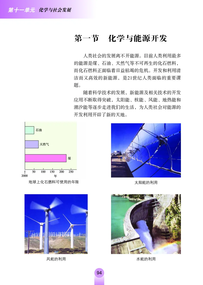 鲁教版九年级电子课本下册_初中电子课本_5.化学_鲁教版
