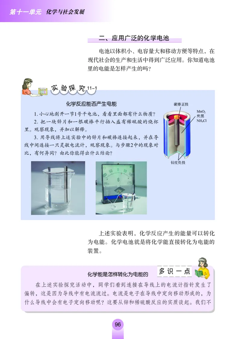 鲁教版九年级电子课本下册_初中电子课本_5.化学_鲁教版