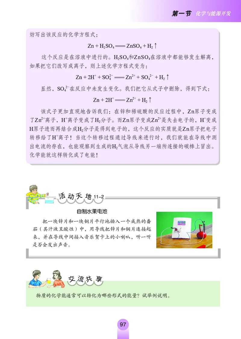 鲁教版九年级电子课本下册_初中电子课本_5.化学_鲁教版