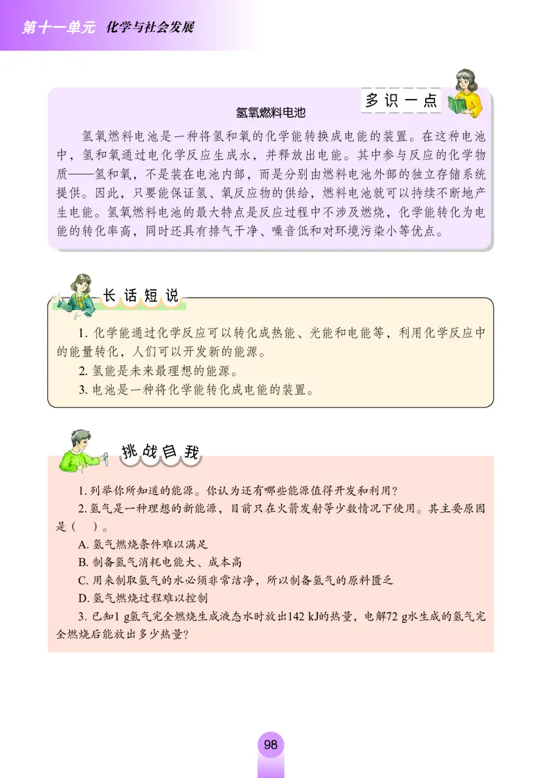 鲁教版九年级电子课本下册_初中电子课本_5.化学_鲁教版