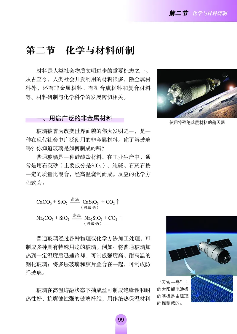 鲁教版九年级电子课本下册_初中电子课本_5.化学_鲁教版