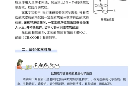 鲁教版九年级电子课本下册_初中电子课本_5.化学_鲁教版