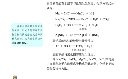 鲁教版九年级电子课本下册_初中电子课本_5.化学_鲁教版