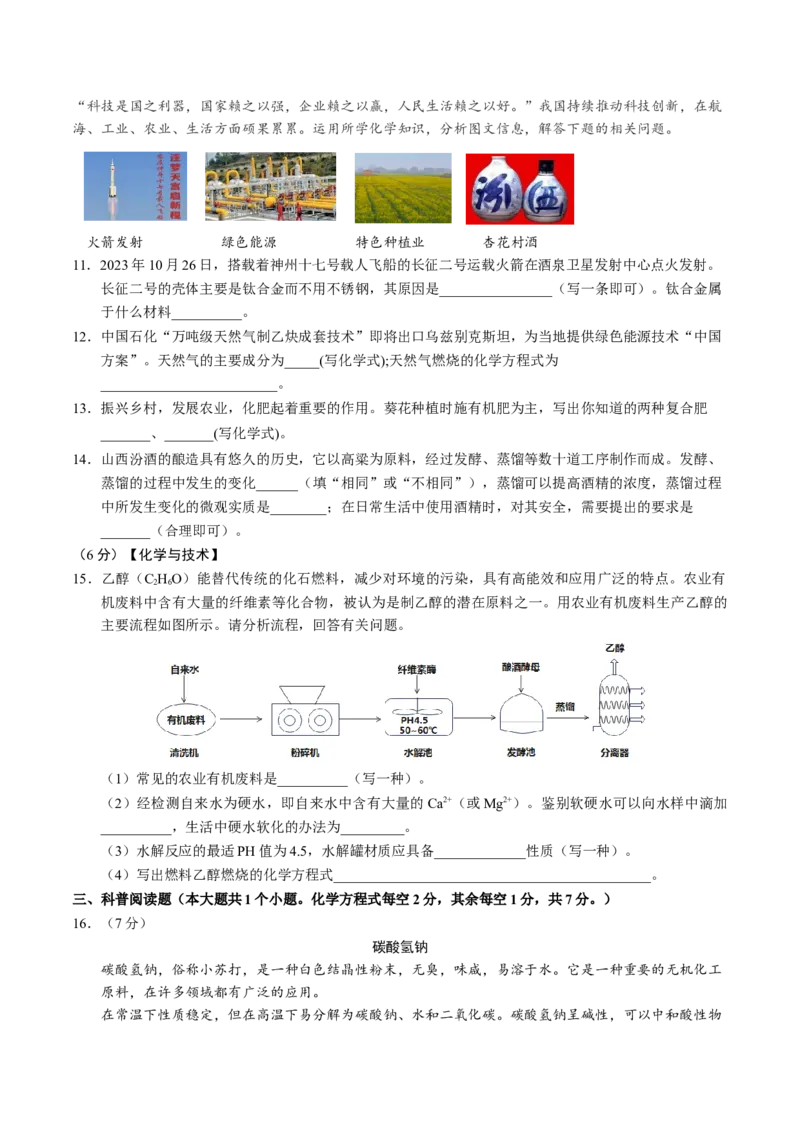 化学（山西卷）（考试版A4）_初中全科电子版试卷练习试题_化学_2024中考模拟题化学(1)_一模_化学（山西卷）-2024年中考第一次模拟考试