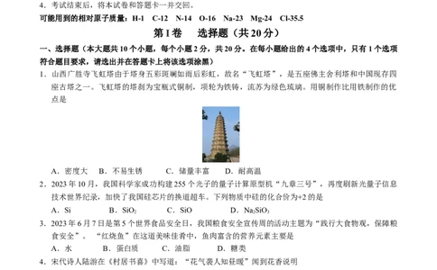 化学（山西卷）（考试版A4）_初中全科电子版试卷练习试题_化学_2024中考模拟题化学(1)_一模_化学（山西卷）-2024年中考第一次模拟考试