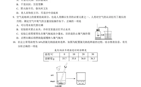 化学（山西卷）（考试版A4）_初中全科电子版试卷练习试题_化学_2024中考模拟题化学(1)_一模_化学（山西卷）-2024年中考第一次模拟考试