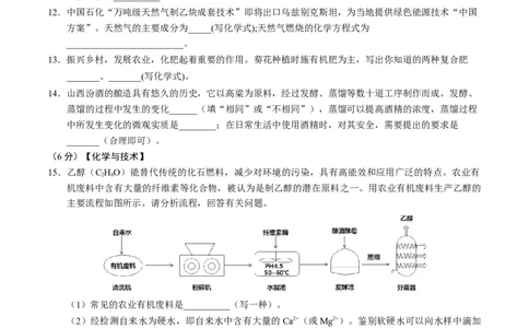 化学（山西卷）（考试版A4）_初中全科电子版试卷练习试题_化学_2024中考模拟题化学(1)_一模_化学（山西卷）-2024年中考第一次模拟考试