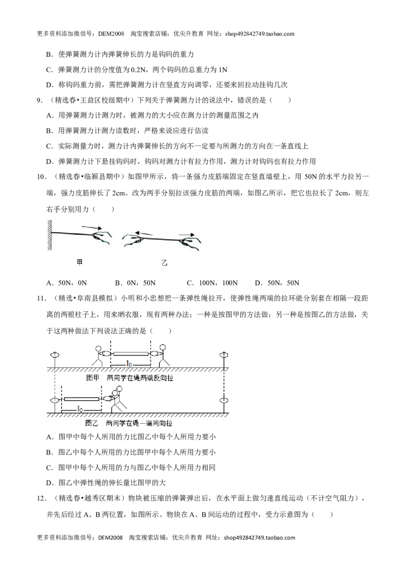 第7章力（B卷&middot;提升能力）（原卷版）_初中全科电子版试卷练习试题_物理_8年级下册物理试题_人教版物理八年级下单元试卷（042份）_单元试卷第3套