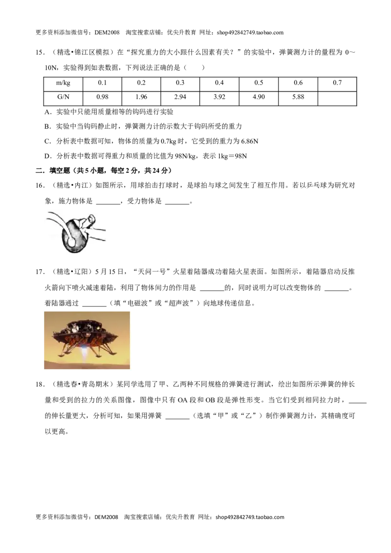第7章力（B卷&middot;提升能力）（原卷版）_初中全科电子版试卷练习试题_物理_8年级下册物理试题_人教版物理八年级下单元试卷（042份）_单元试卷第3套