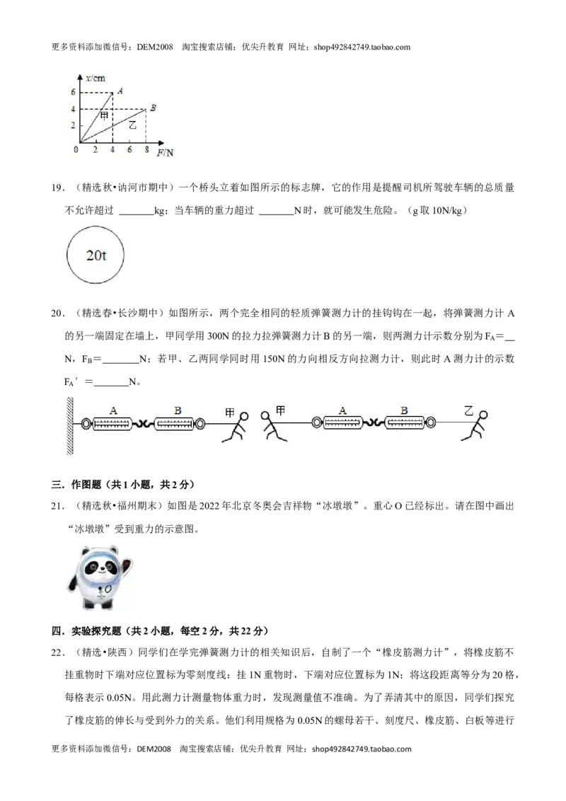 第7章力（B卷&middot;提升能力）（原卷版）_初中全科电子版试卷练习试题_物理_8年级下册物理试题_人教版物理八年级下单元试卷（042份）_单元试卷第3套