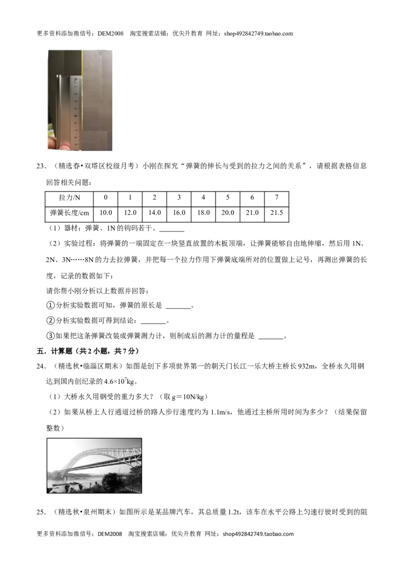 第7章力（B卷&middot;提升能力）（原卷版）_初中全科电子版试卷练习试题_物理_8年级下册物理试题_人教版物理八年级下单元试卷（042份）_单元试卷第3套