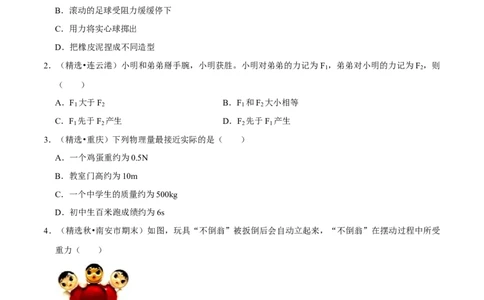 第7章力（B卷&middot;提升能力）（原卷版）_初中全科电子版试卷练习试题_物理_8年级下册物理试题_人教版物理八年级下单元试卷（042份）_单元试卷第3套