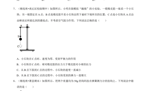 第7章力（B卷&middot;提升能力）（原卷版）_初中全科电子版试卷练习试题_物理_8年级下册物理试题_人教版物理八年级下单元试卷（042份）_单元试卷第3套