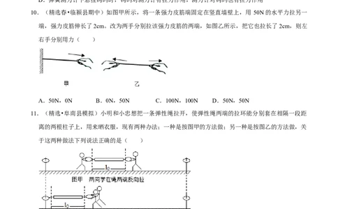 第7章力（B卷&middot;提升能力）（原卷版）_初中全科电子版试卷练习试题_物理_8年级下册物理试题_人教版物理八年级下单元试卷（042份）_单元试卷第3套