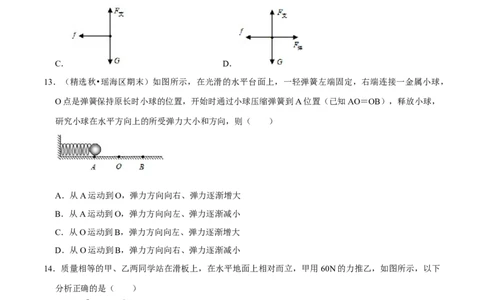 第7章力（B卷&middot;提升能力）（原卷版）_初中全科电子版试卷练习试题_物理_8年级下册物理试题_人教版物理八年级下单元试卷（042份）_单元试卷第3套