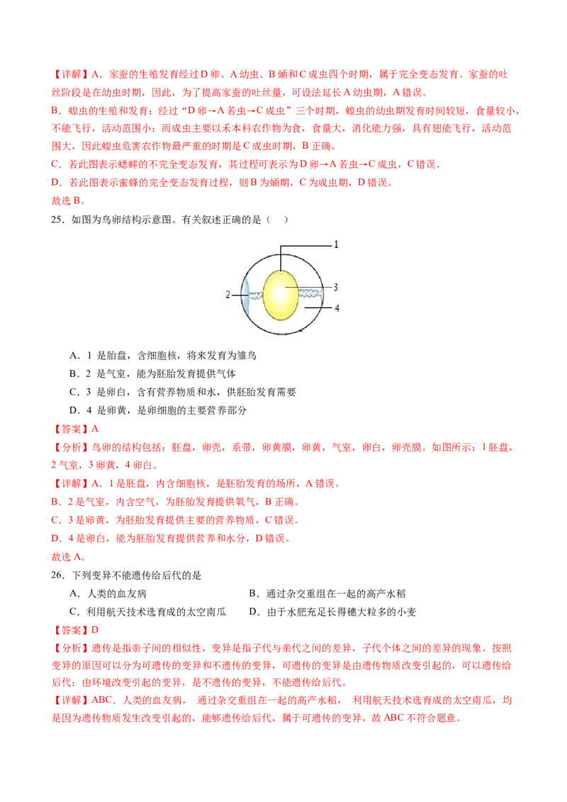 生物（南京卷）（全解全析）_初中全科电子版试卷练习试题_生物_2024中考模拟题生物(1)_一模_生物（南京卷）-2024年中考第一次模拟考试