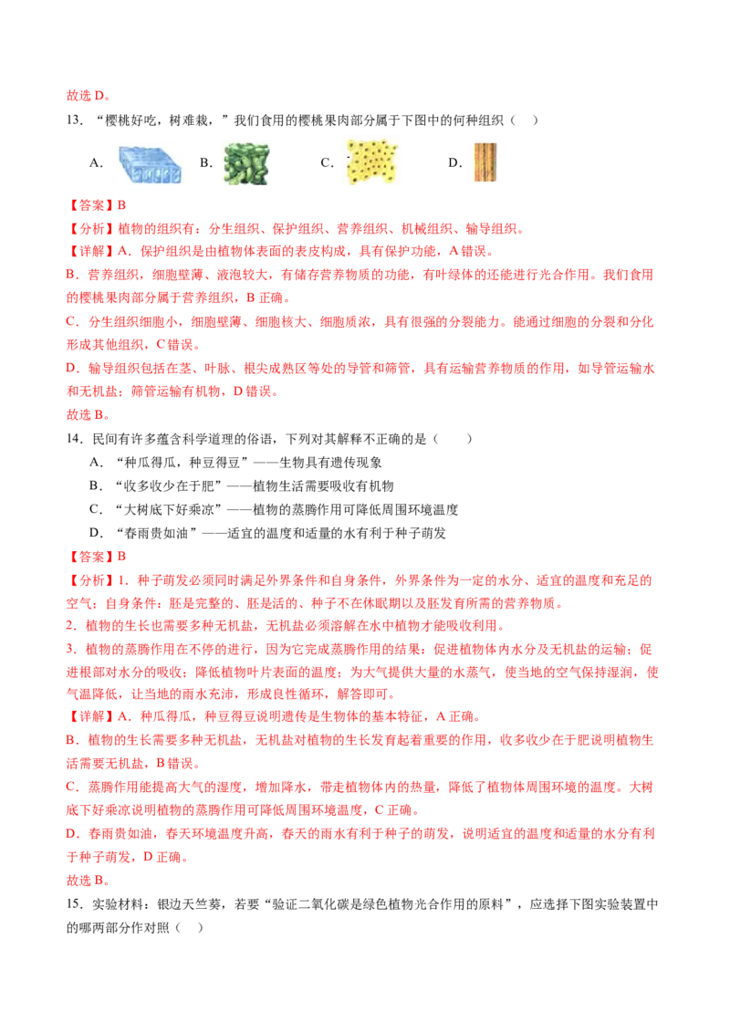 生物（南京卷）（全解全析）_初中全科电子版试卷练习试题_生物_2024中考模拟题生物(1)_一模_生物（南京卷）-2024年中考第一次模拟考试