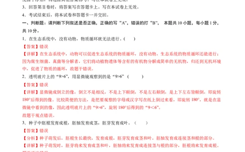 生物（南京卷）（全解全析）_初中全科电子版试卷练习试题_生物_2024中考模拟题生物(1)_一模_生物（南京卷）-2024年中考第一次模拟考试