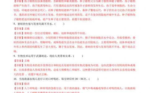 生物（南京卷）（全解全析）_初中全科电子版试卷练习试题_生物_2024中考模拟题生物(1)_一模_生物（南京卷）-2024年中考第一次模拟考试