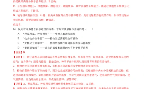 生物（南京卷）（全解全析）_初中全科电子版试卷练习试题_生物_2024中考模拟题生物(1)_一模_生物（南京卷）-2024年中考第一次模拟考试