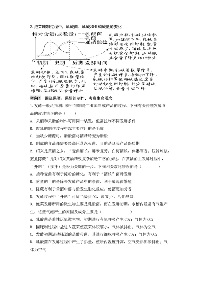 专题九发酵工程（原卷版）_新高考复习资料_2023年新高考复习资料_二轮复习_过二轮备战2023年高考生物二轮专题剖析与综合训练（新教材）