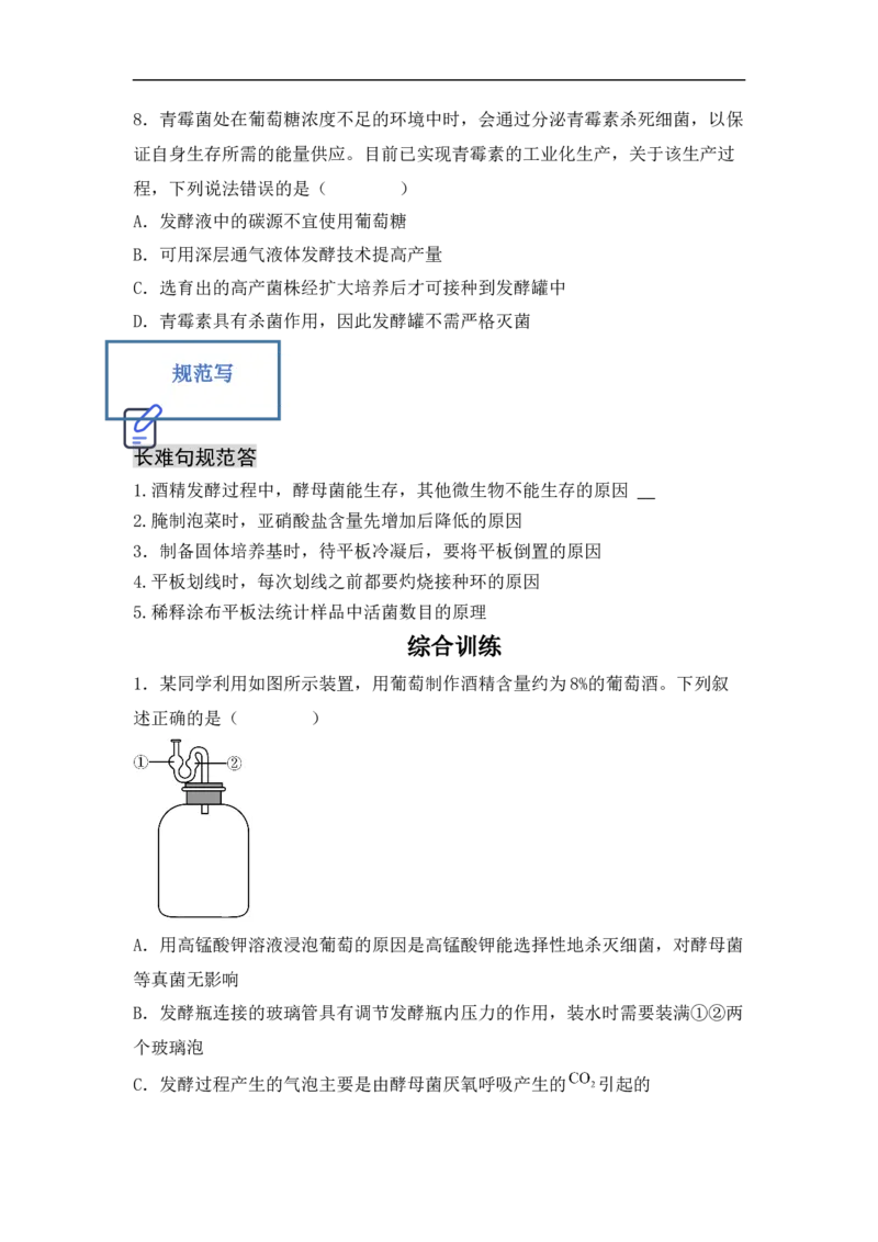 专题九发酵工程（原卷版）_新高考复习资料_2023年新高考复习资料_二轮复习_过二轮备战2023年高考生物二轮专题剖析与综合训练（新教材）