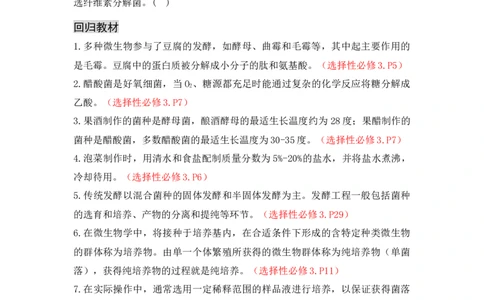 专题九发酵工程（原卷版）_新高考复习资料_2023年新高考复习资料_二轮复习_过二轮备战2023年高考生物二轮专题剖析与综合训练（新教材）