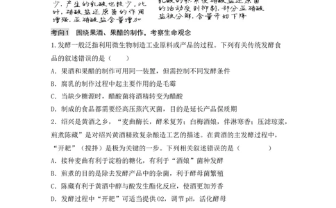 专题九发酵工程（原卷版）_新高考复习资料_2023年新高考复习资料_二轮复习_过二轮备战2023年高考生物二轮专题剖析与综合训练（新教材）