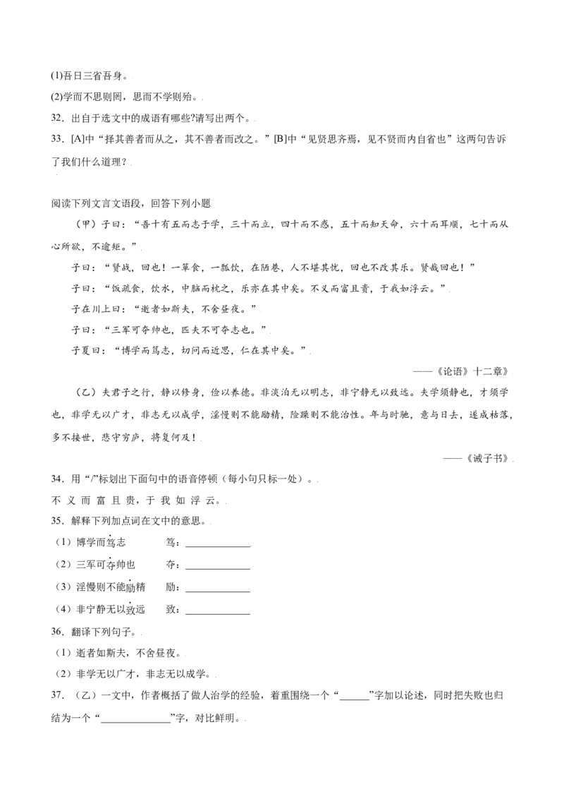 第11课《论语》十二章(基础训练)(原卷版)_初中全科电子版试卷练习试题_语文_7上初中部编版语文练习、试卷_部编语文七年级上课时练习（048份）