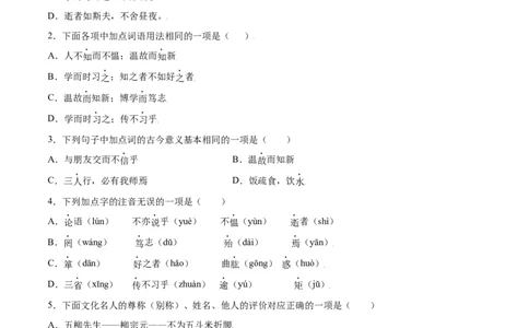 第11课《论语》十二章(基础训练)(原卷版)_初中全科电子版试卷练习试题_语文_7上初中部编版语文练习、试卷_部编语文七年级上课时练习（048份）