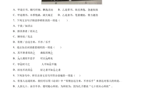 第11课《论语》十二章(基础训练)(原卷版)_初中全科电子版试卷练习试题_语文_7上初中部编版语文练习、试卷_部编语文七年级上课时练习（048份）