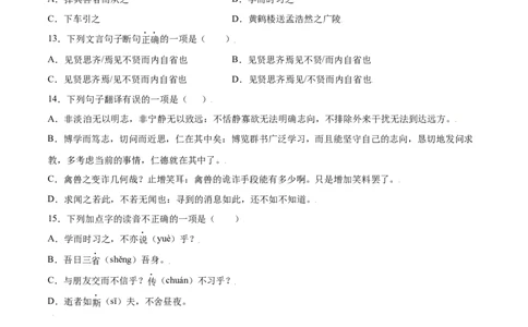 第11课《论语》十二章(基础训练)(原卷版)_初中全科电子版试卷练习试题_语文_7上初中部编版语文练习、试卷_部编语文七年级上课时练习（048份）