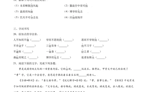第11课《论语》十二章(基础训练)(原卷版)_初中全科电子版试卷练习试题_语文_7上初中部编版语文练习、试卷_部编语文七年级上课时练习（048份）