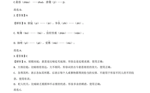 基础卷-七年级语文上册期末卷（重庆专用）（全解全析）_初中全科电子版试卷练习试题_语文_7上初中部编版语文练习、试卷_部编语文七年级上期末试卷（046份）_分地区期末卷