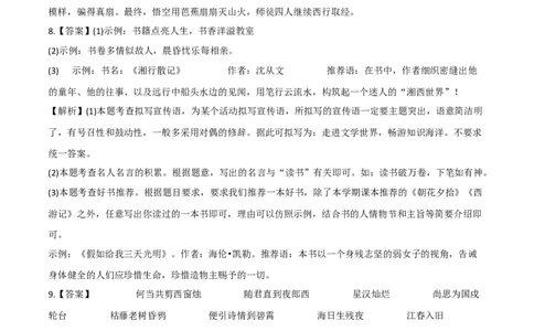 基础卷-七年级语文上册期末卷（重庆专用）（全解全析）_初中全科电子版试卷练习试题_语文_7上初中部编版语文练习、试卷_部编语文七年级上期末试卷（046份）_分地区期末卷