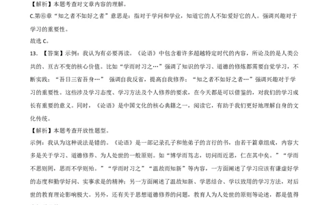 基础卷-七年级语文上册期末卷（重庆专用）（全解全析）_初中全科电子版试卷练习试题_语文_7上初中部编版语文练习、试卷_部编语文七年级上期末试卷（046份）_分地区期末卷