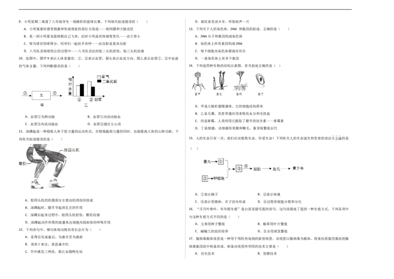 生物（河南卷）（考试版A3）_初中全科电子版试卷练习试题_生物_2024中考模拟题生物(1)_三模（37套）_生物（河南卷）