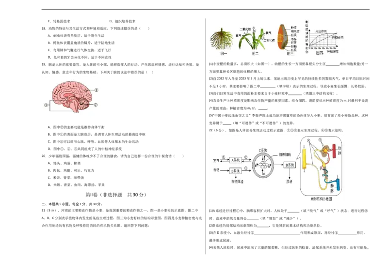生物（河南卷）（考试版A3）_初中全科电子版试卷练习试题_生物_2024中考模拟题生物(1)_三模（37套）_生物（河南卷）