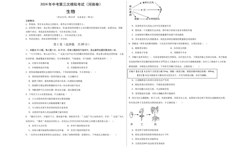 生物（河南卷）（考试版A3）_初中全科电子版试卷练习试题_生物_2024中考模拟题生物(1)_三模（37套）_生物（河南卷）