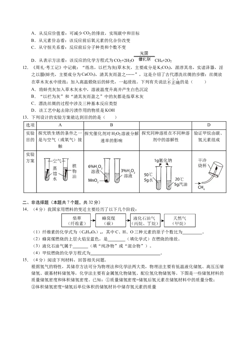 化学（湖北卷）（考试版A4）_初中全科电子版试卷练习试题_化学_2024中考模拟题化学(1)_三模（36套）_化学（湖北卷）