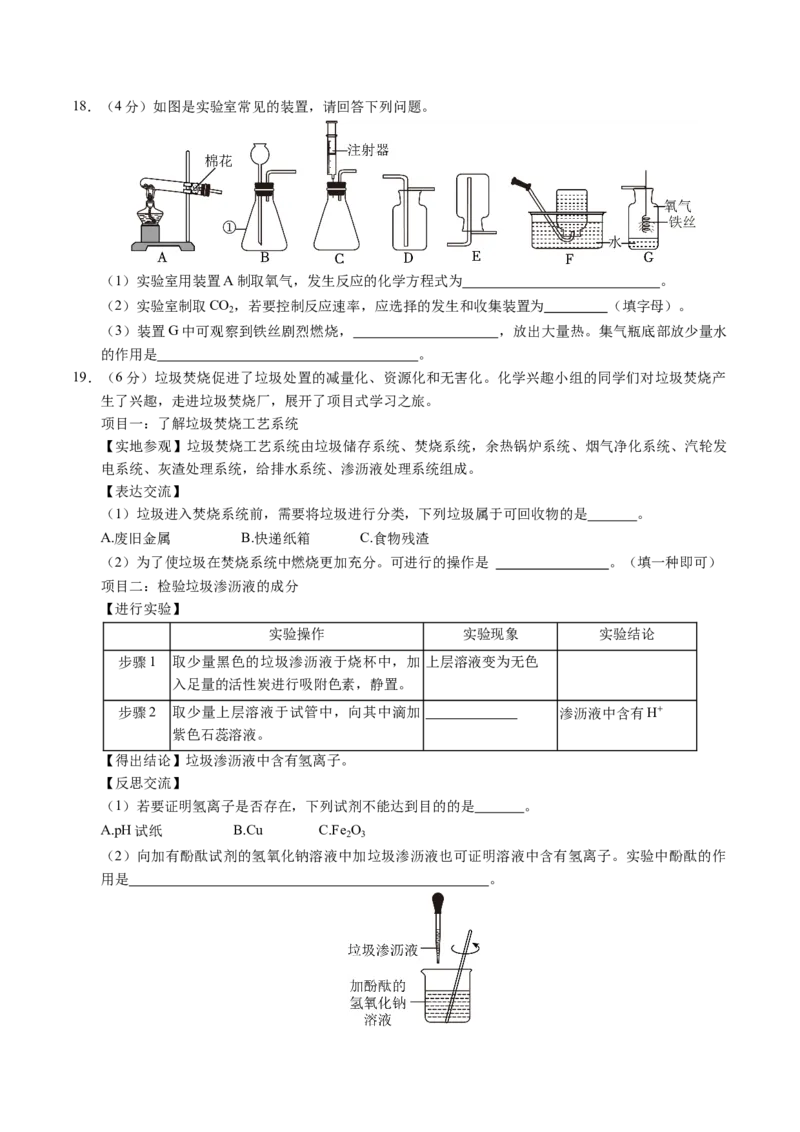 化学（湖北卷）（考试版A4）_初中全科电子版试卷练习试题_化学_2024中考模拟题化学(1)_三模（36套）_化学（湖北卷）