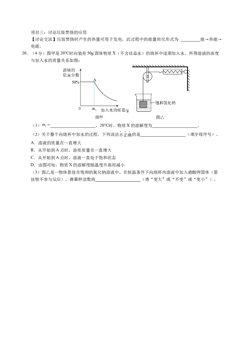 化学（湖北卷）（考试版A4）_初中全科电子版试卷练习试题_化学_2024中考模拟题化学(1)_三模（36套）_化学（湖北卷）