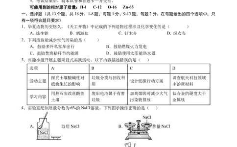 化学（湖北卷）（考试版A4）_初中全科电子版试卷练习试题_化学_2024中考模拟题化学(1)_三模（36套）_化学（湖北卷）