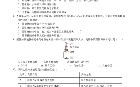 化学（湖北卷）（考试版A4）_初中全科电子版试卷练习试题_化学_2024中考模拟题化学(1)_三模（36套）_化学（湖北卷）