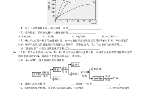 化学（湖北卷）（考试版A4）_初中全科电子版试卷练习试题_化学_2024中考模拟题化学(1)_三模（36套）_化学（湖北卷）