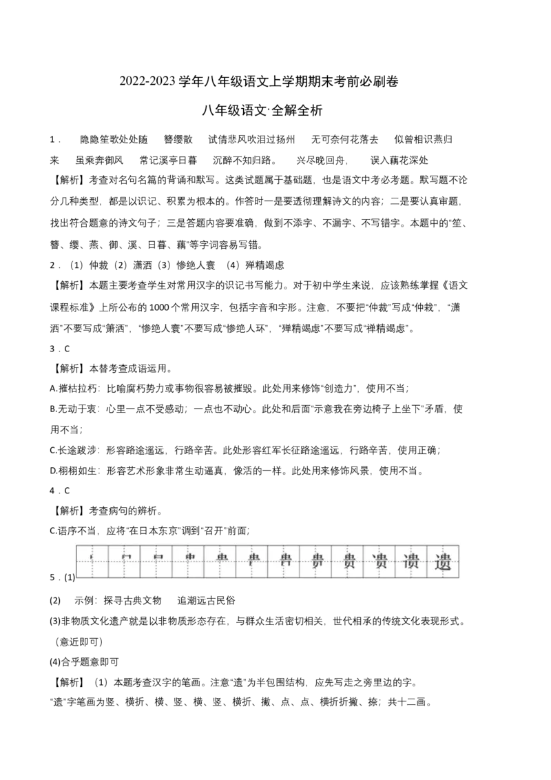 拔高卷-2022-2023学年八年级语文上册期末卷（广东专用）（全解全析）_初中全科电子版试卷练习试题_语文_8上初中部编版语文练习、试卷_部编语文八年级上期末试卷（054份）